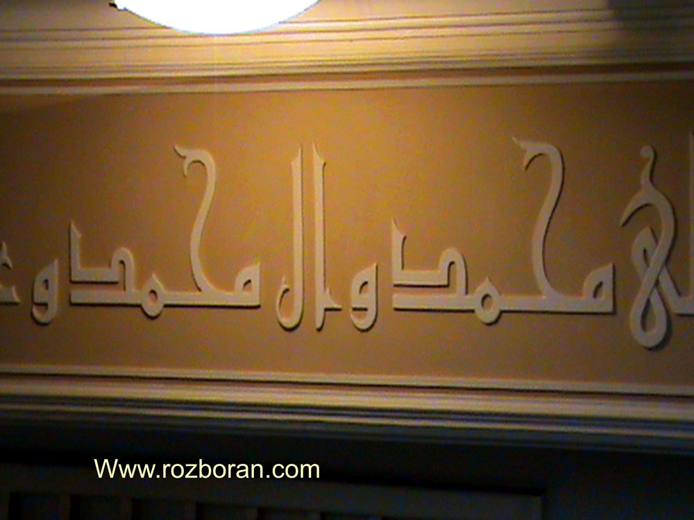 گچبری فونت عربی