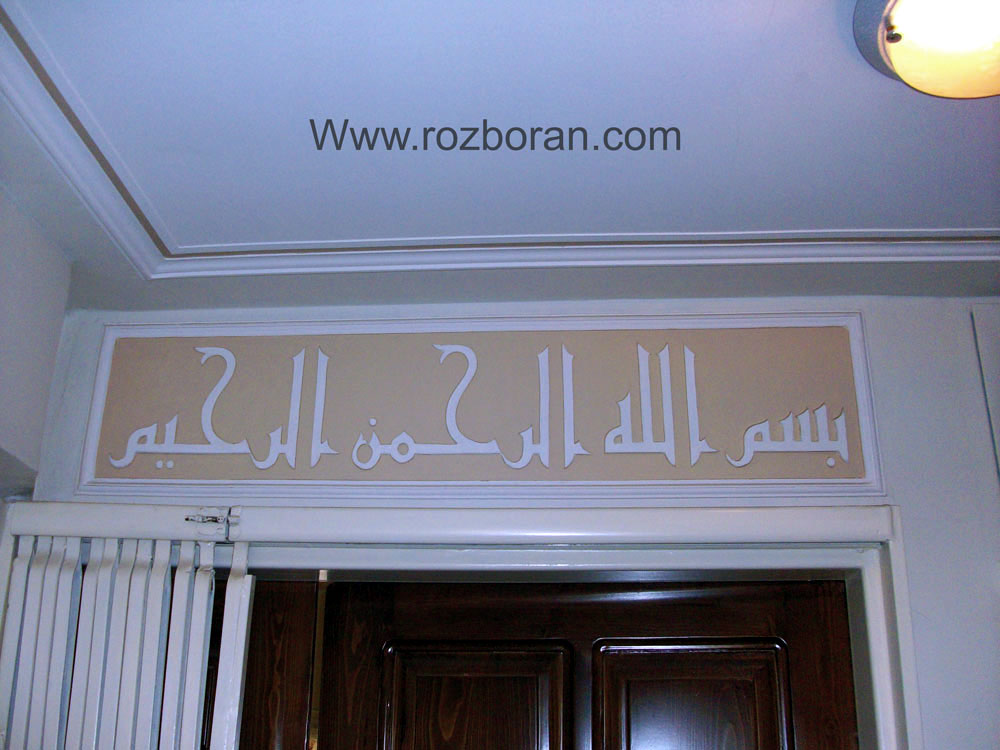 خطبری بسم الله