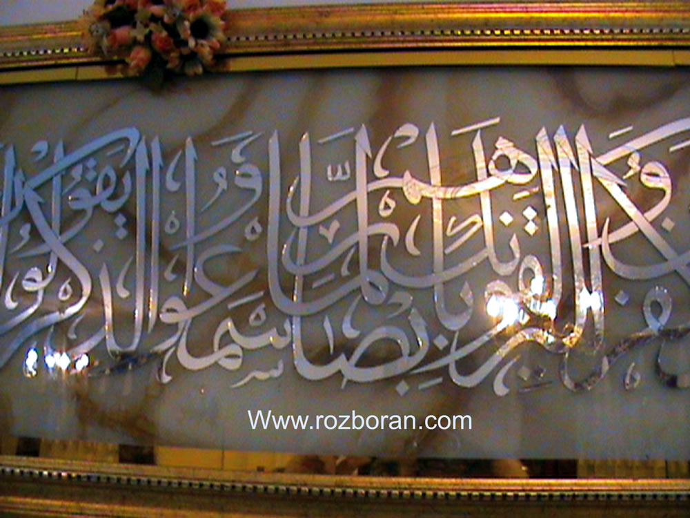 آینه کاری خط عربی